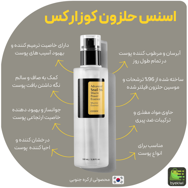 سرم اسنس حلزون کوزارکس ۶تایی