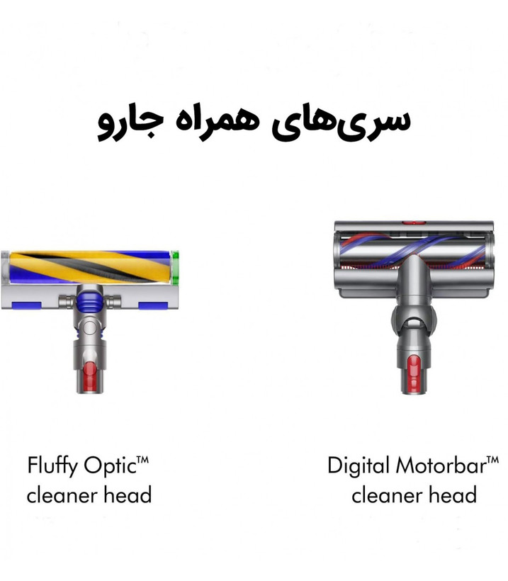 جاروشارژی دایسون مدل Dyson V15 Detect Absolute