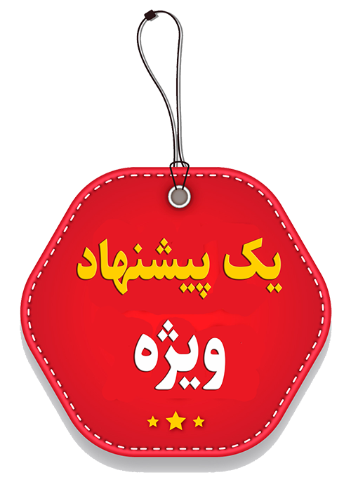پیشنهادهای شگفت‌انگیز